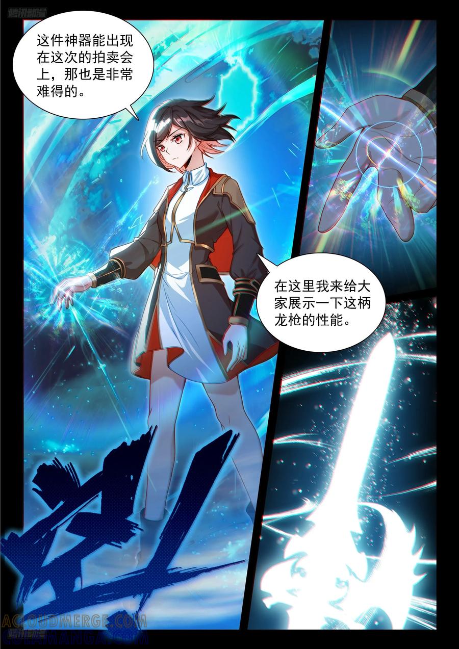 光焰龙枪-斗罗大陆4终极斗罗-神漫君（第11张）