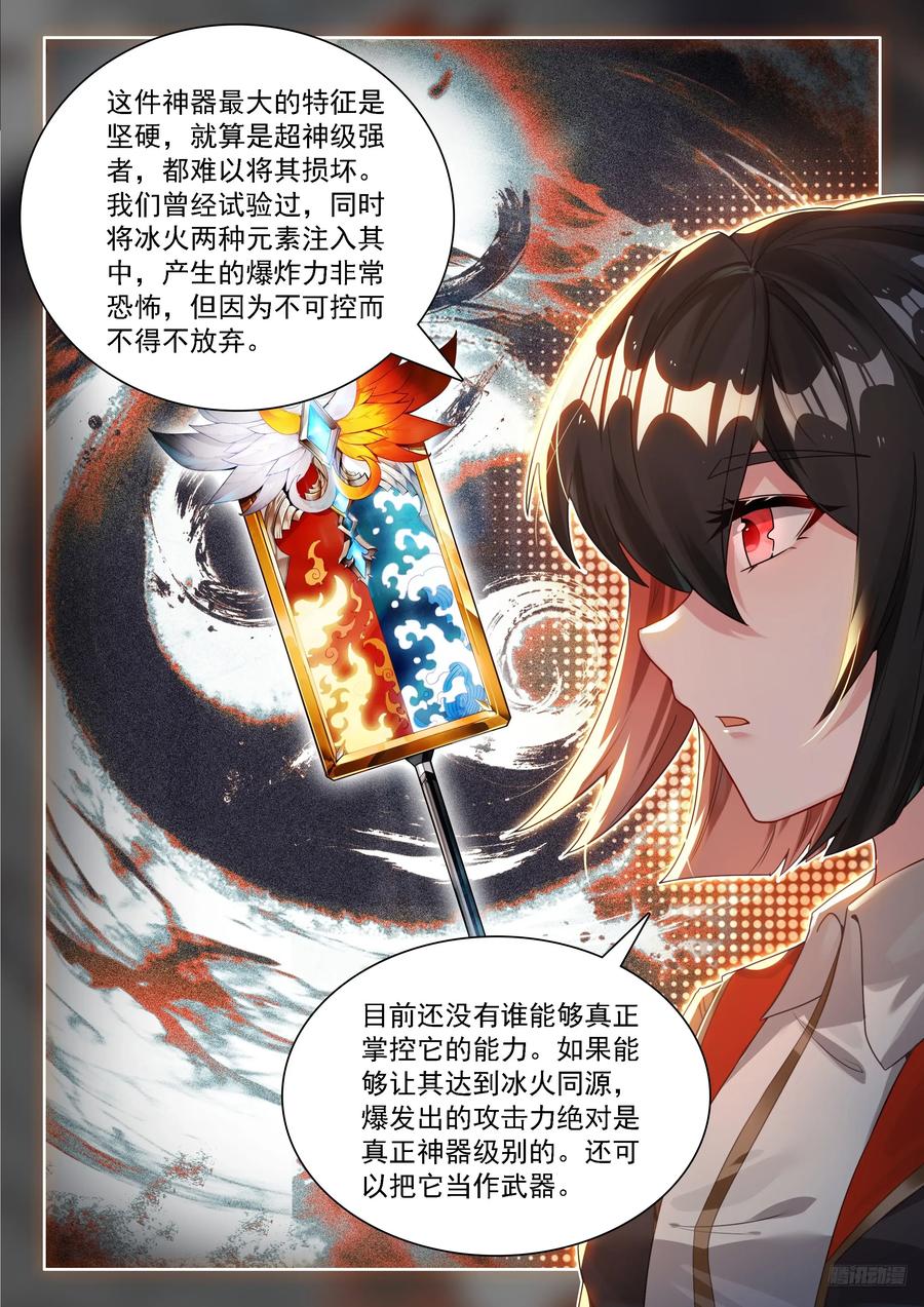 光焰龙枪-斗罗大陆4终极斗罗-神漫君（第6张）