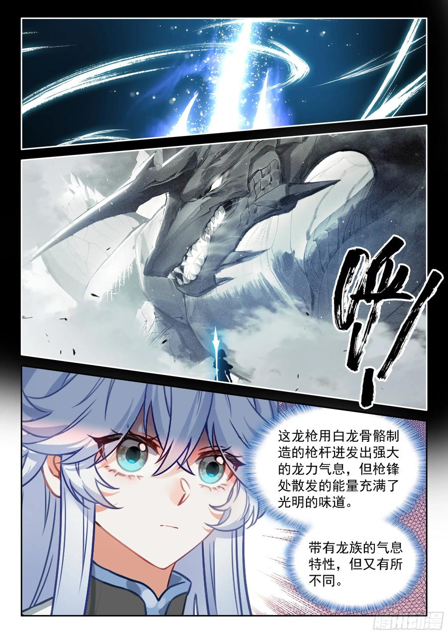 光焰龙枪-斗罗大陆4终极斗罗-神漫君（第14张）