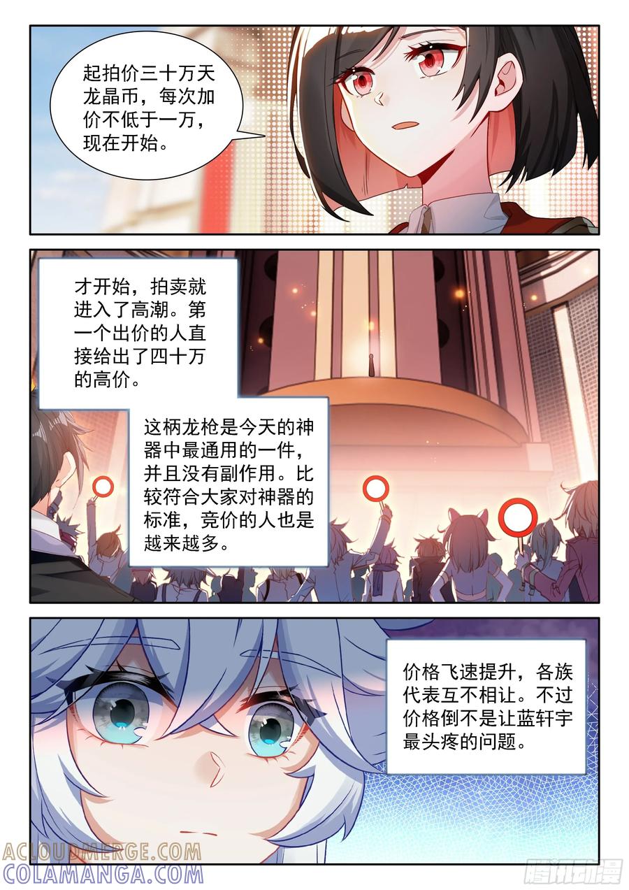 光焰龙枪-斗罗大陆4终极斗罗-神漫君（第15张）