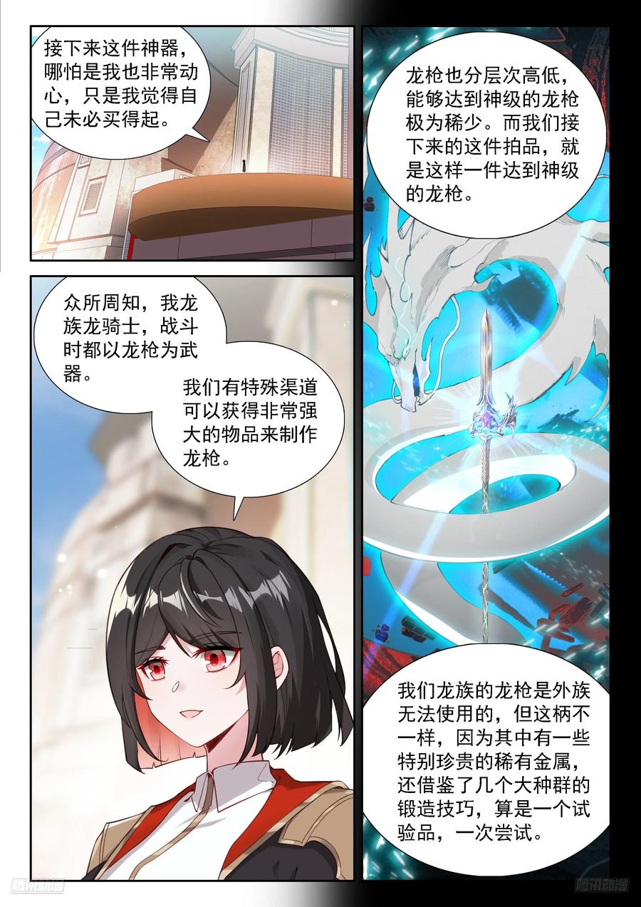 光焰龙枪-斗罗大陆4终极斗罗-神漫君（第10张）