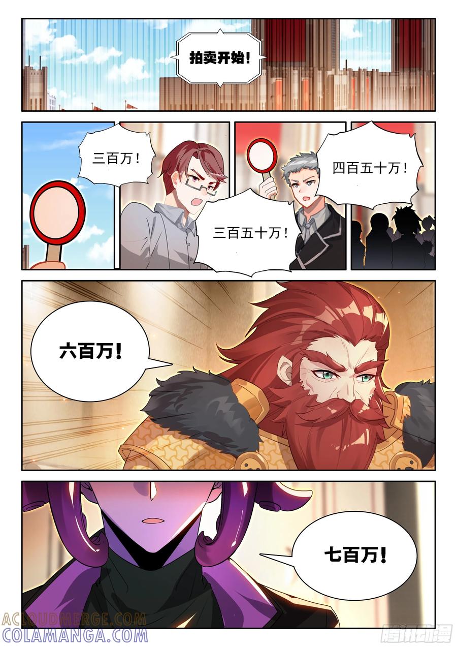 颠倒乾坤罩-斗罗大陆4终极斗罗-神漫君（第15张）