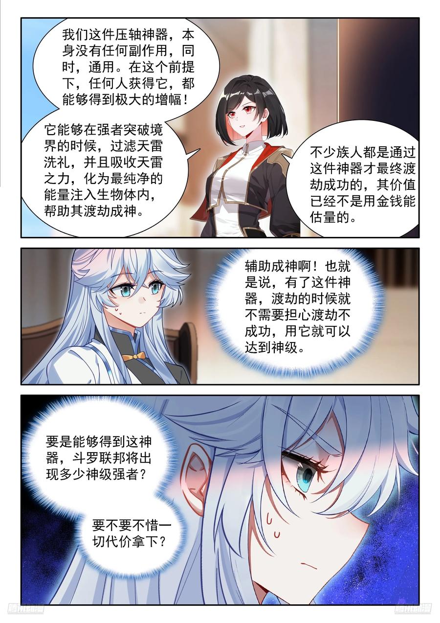 颠倒乾坤罩-斗罗大陆4终极斗罗-神漫君（第10张）