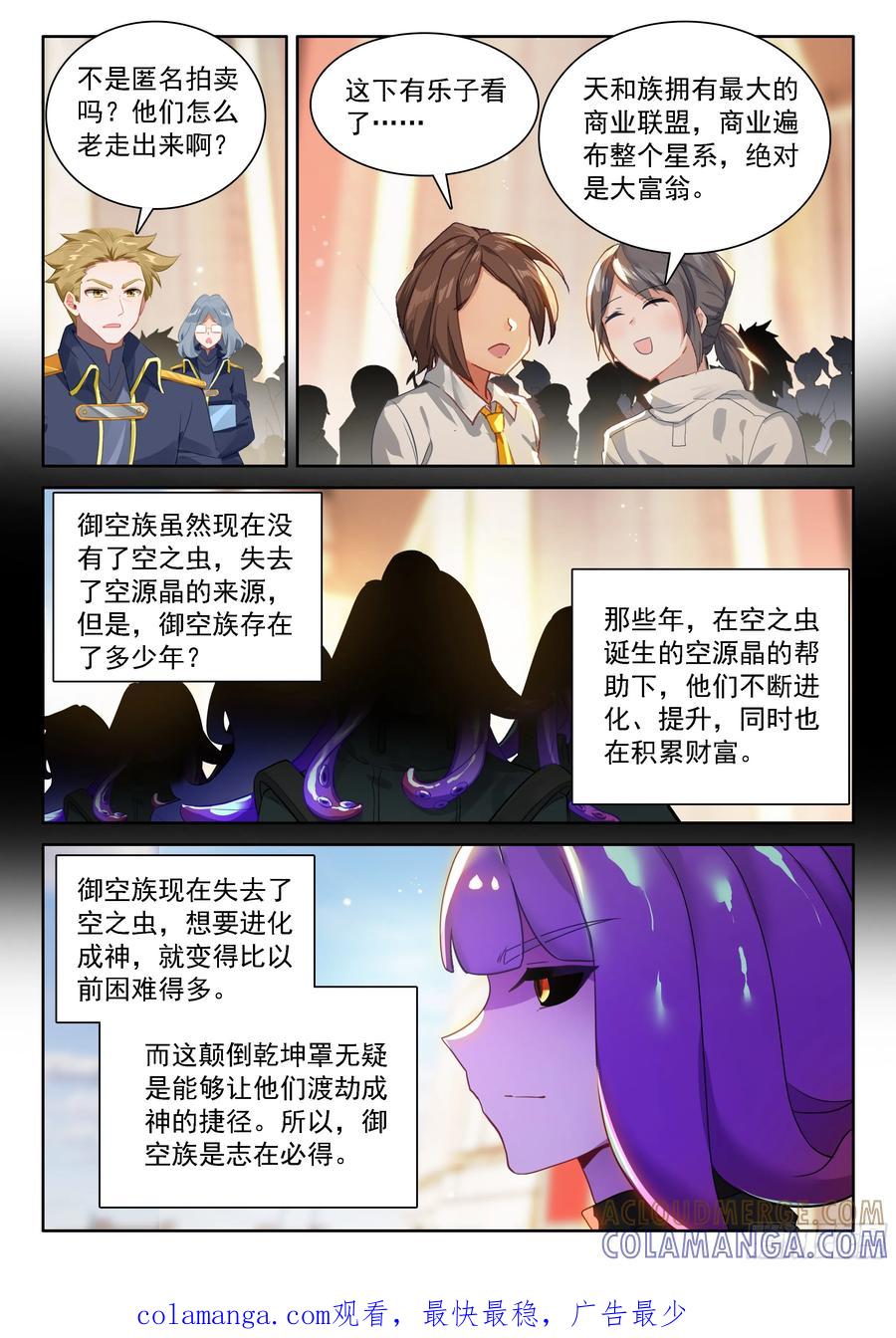 颠倒乾坤罩-斗罗大陆4终极斗罗-神漫君（第17张）