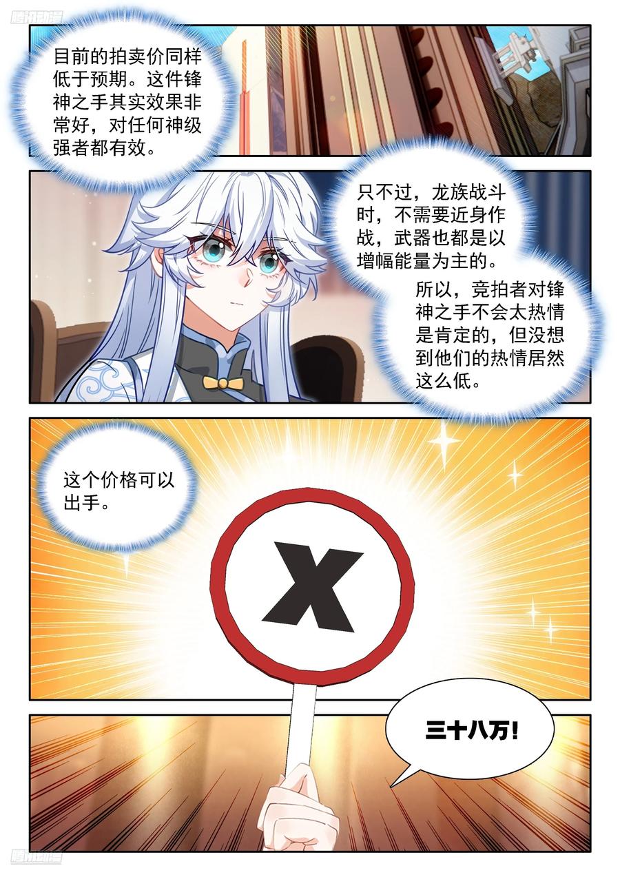 颠倒乾坤罩-斗罗大陆4终极斗罗-神漫君（第4张）