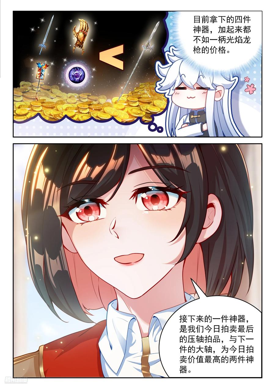 颠倒乾坤罩-斗罗大陆4终极斗罗-神漫君（第8张）