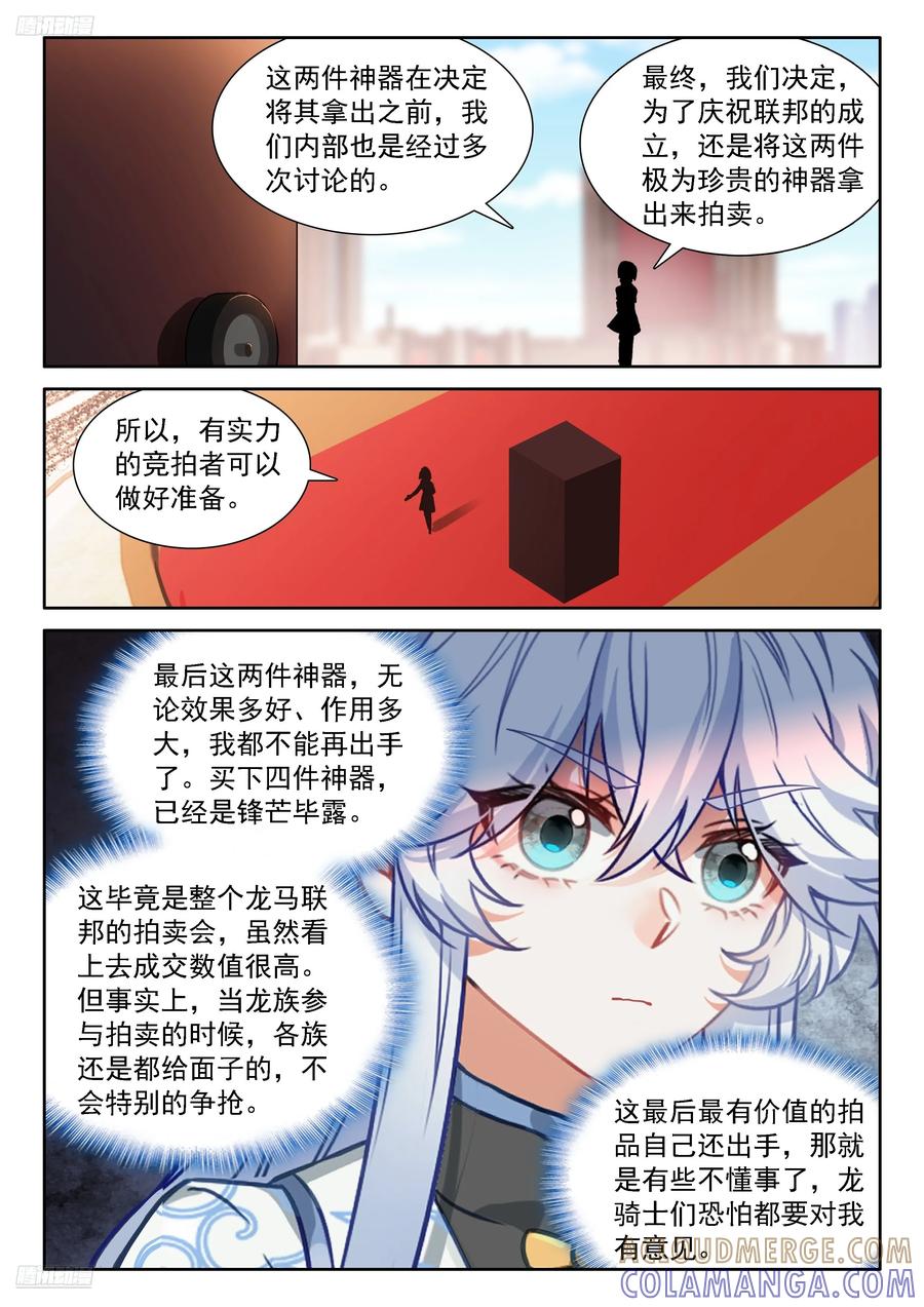 颠倒乾坤罩-斗罗大陆4终极斗罗-神漫君（第9张）