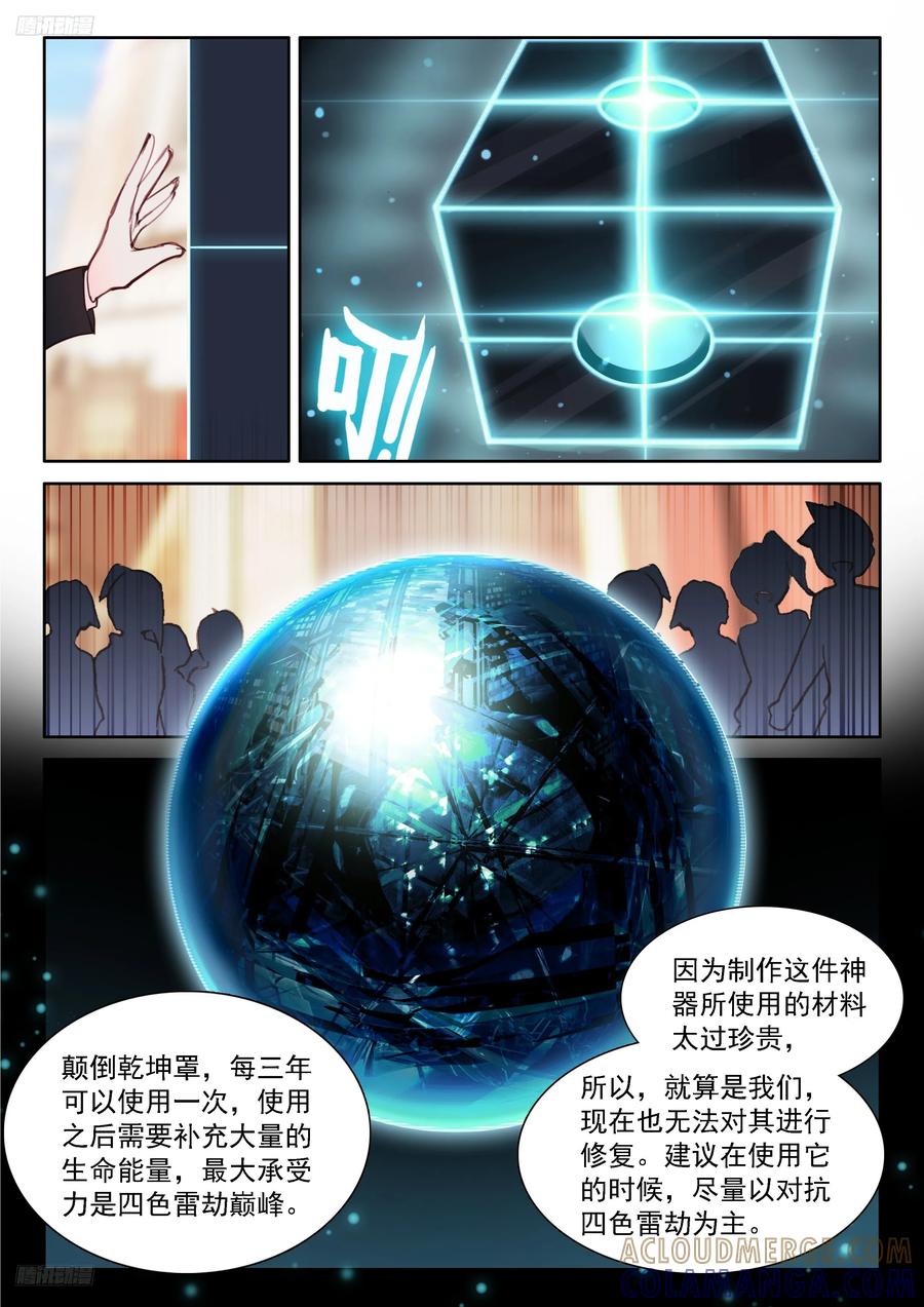 颠倒乾坤罩-斗罗大陆4终极斗罗-神漫君（第11张）