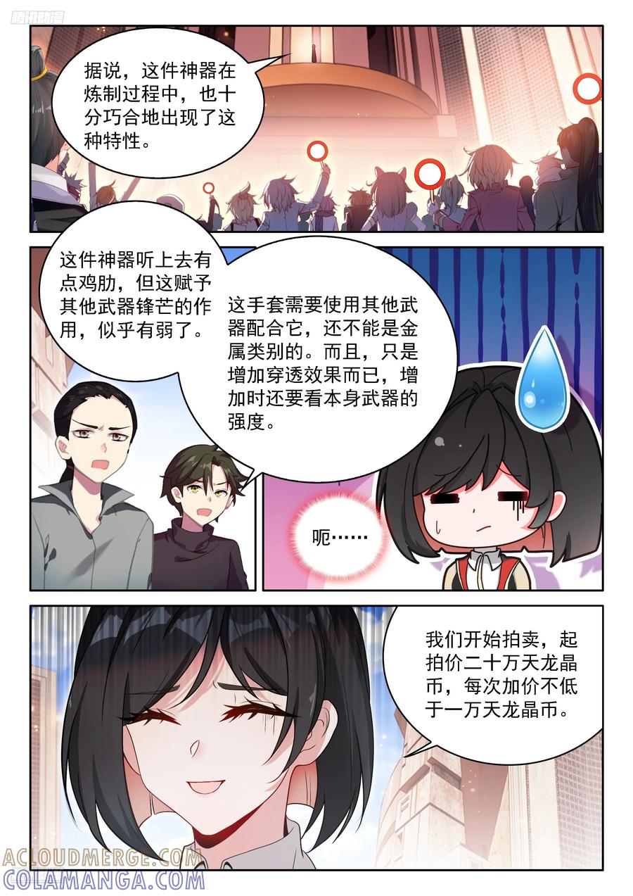 颠倒乾坤罩-斗罗大陆4终极斗罗-神漫君（第3张）