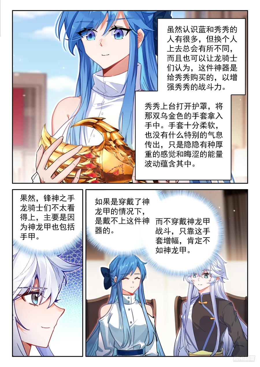 颠倒乾坤罩-斗罗大陆4终极斗罗-神漫君（第6张）