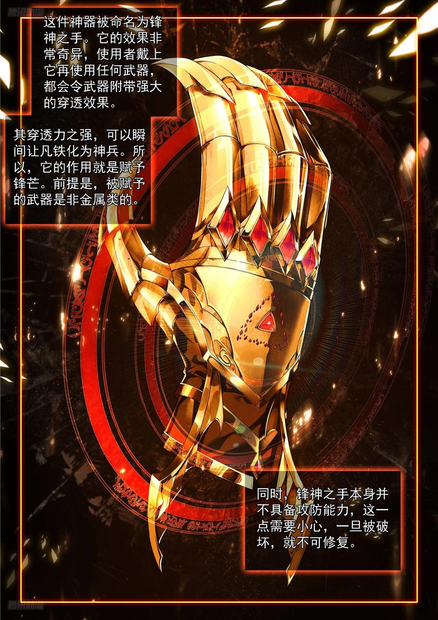 颠倒乾坤罩-斗罗大陆4终极斗罗-神漫君（第2张）