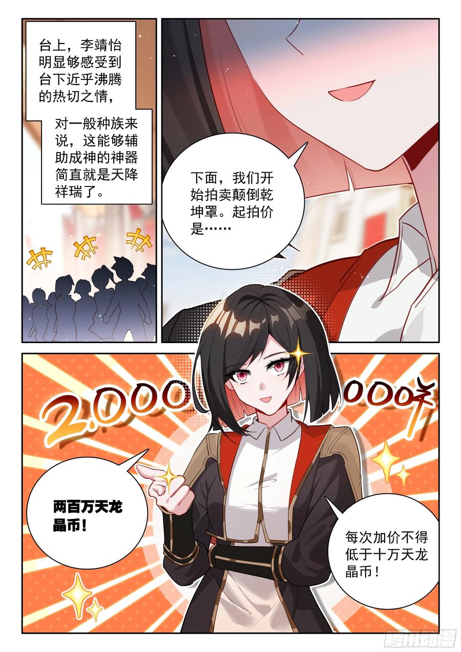 颠倒乾坤罩-斗罗大陆4终极斗罗-神漫君（第14张）