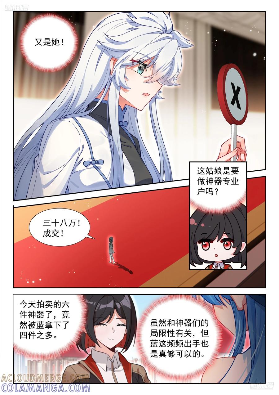 颠倒乾坤罩-斗罗大陆4终极斗罗-神漫君（第5张）
