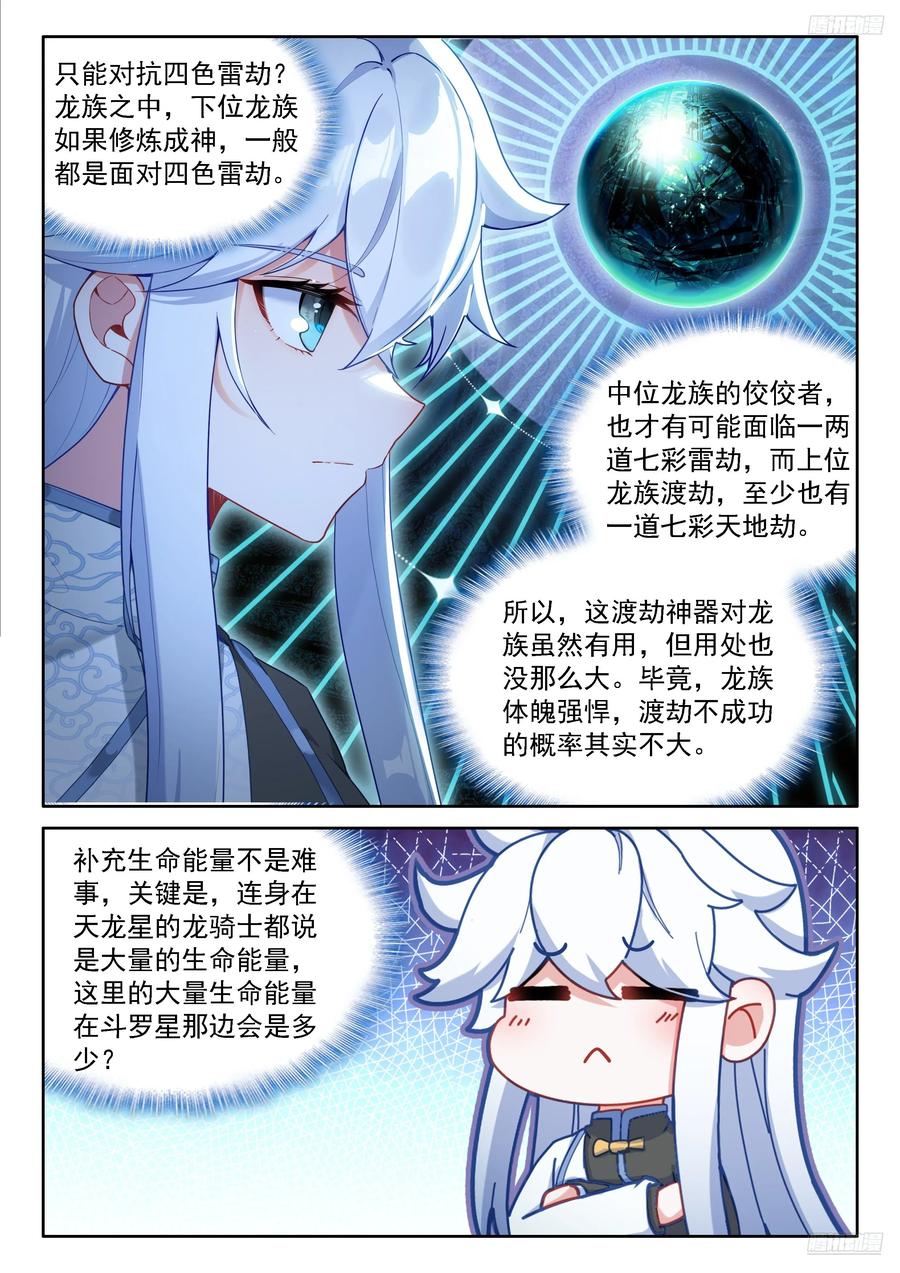 颠倒乾坤罩-斗罗大陆4终极斗罗-神漫君（第12张）