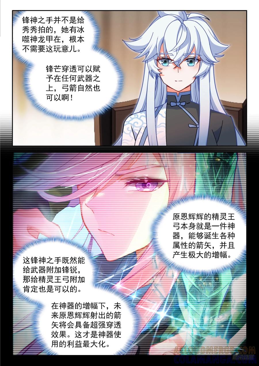 颠倒乾坤罩-斗罗大陆4终极斗罗-神漫君（第7张）