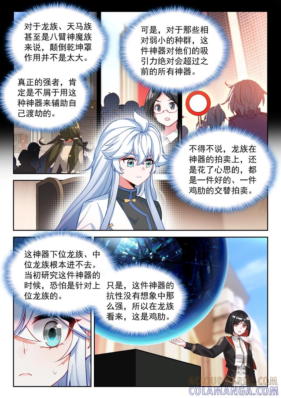 颠倒乾坤罩-斗罗大陆4终极斗罗-神漫君（第13张）