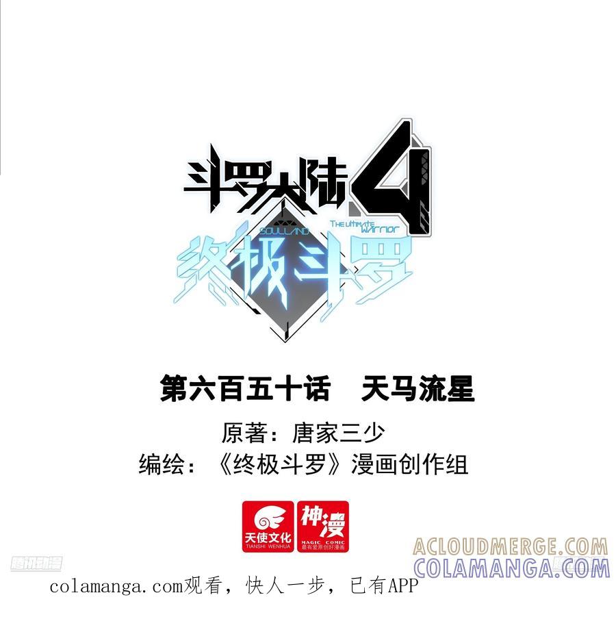 天马流星-斗罗大陆4终极斗罗-神漫君（第1张）