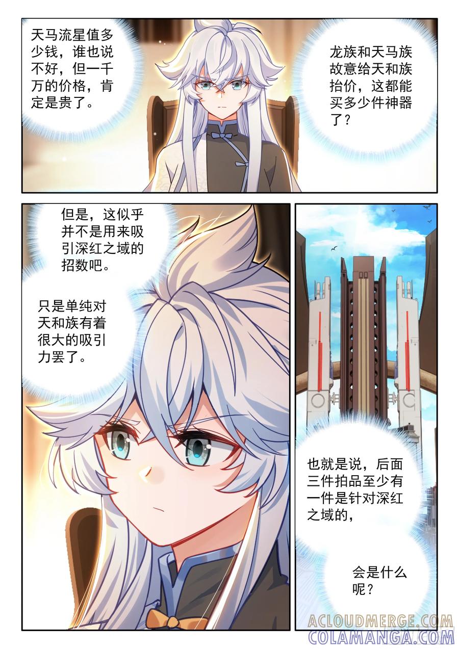 天马流星-斗罗大陆4终极斗罗-神漫君（第15张）