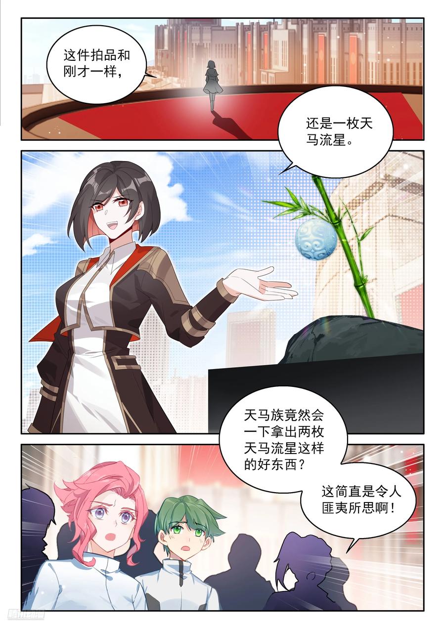 天马流星-斗罗大陆4终极斗罗-神漫君（第8张）