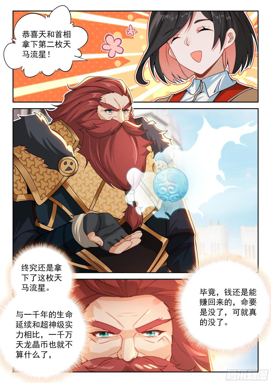 天马流星-斗罗大陆4终极斗罗-神漫君（第14张）