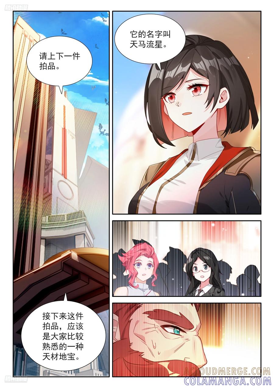 天马流星-斗罗大陆4终极斗罗-神漫君（第3张）