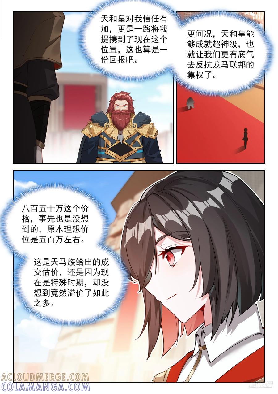 天马流星-斗罗大陆4终极斗罗-神漫君（第7张）