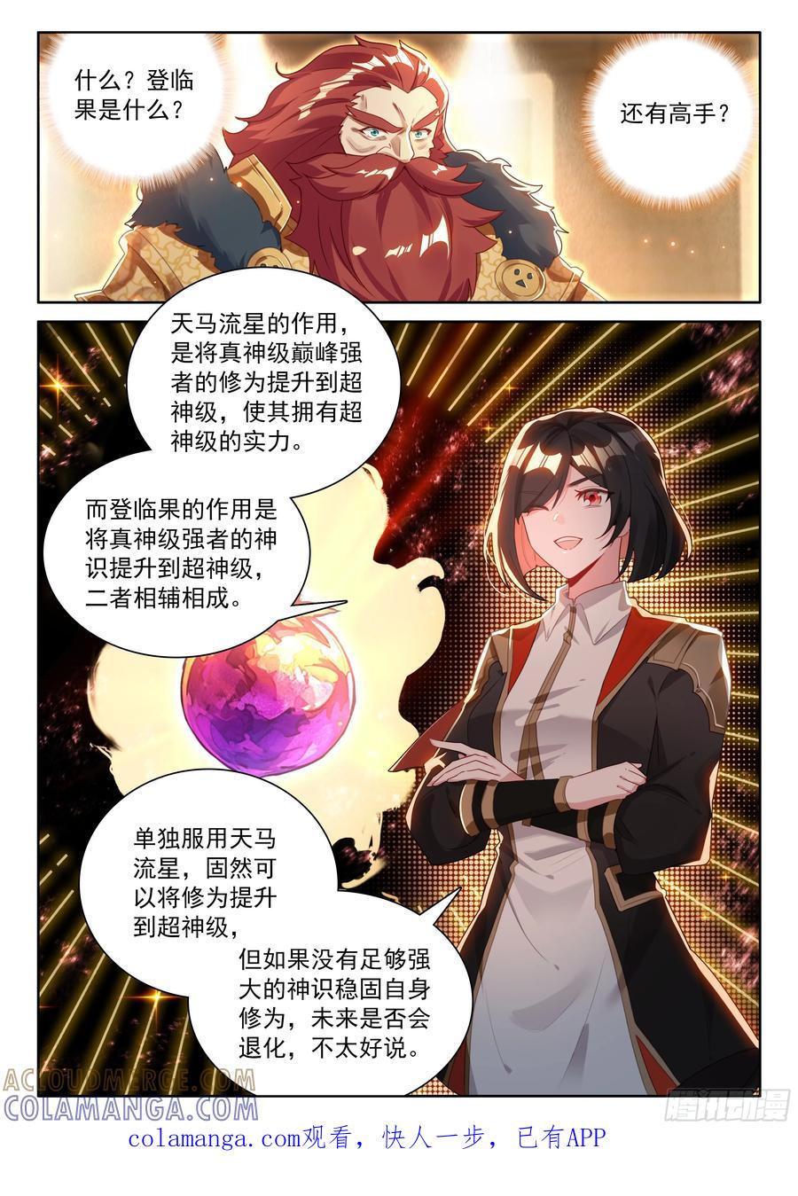 天马流星-斗罗大陆4终极斗罗-神漫君（第17张）