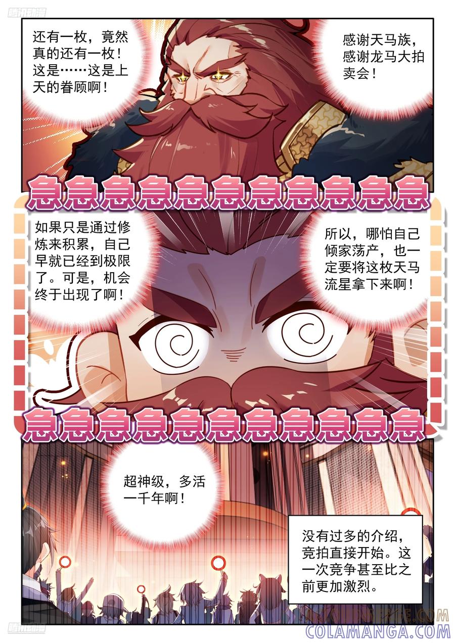 天马流星-斗罗大陆4终极斗罗-神漫君（第9张）