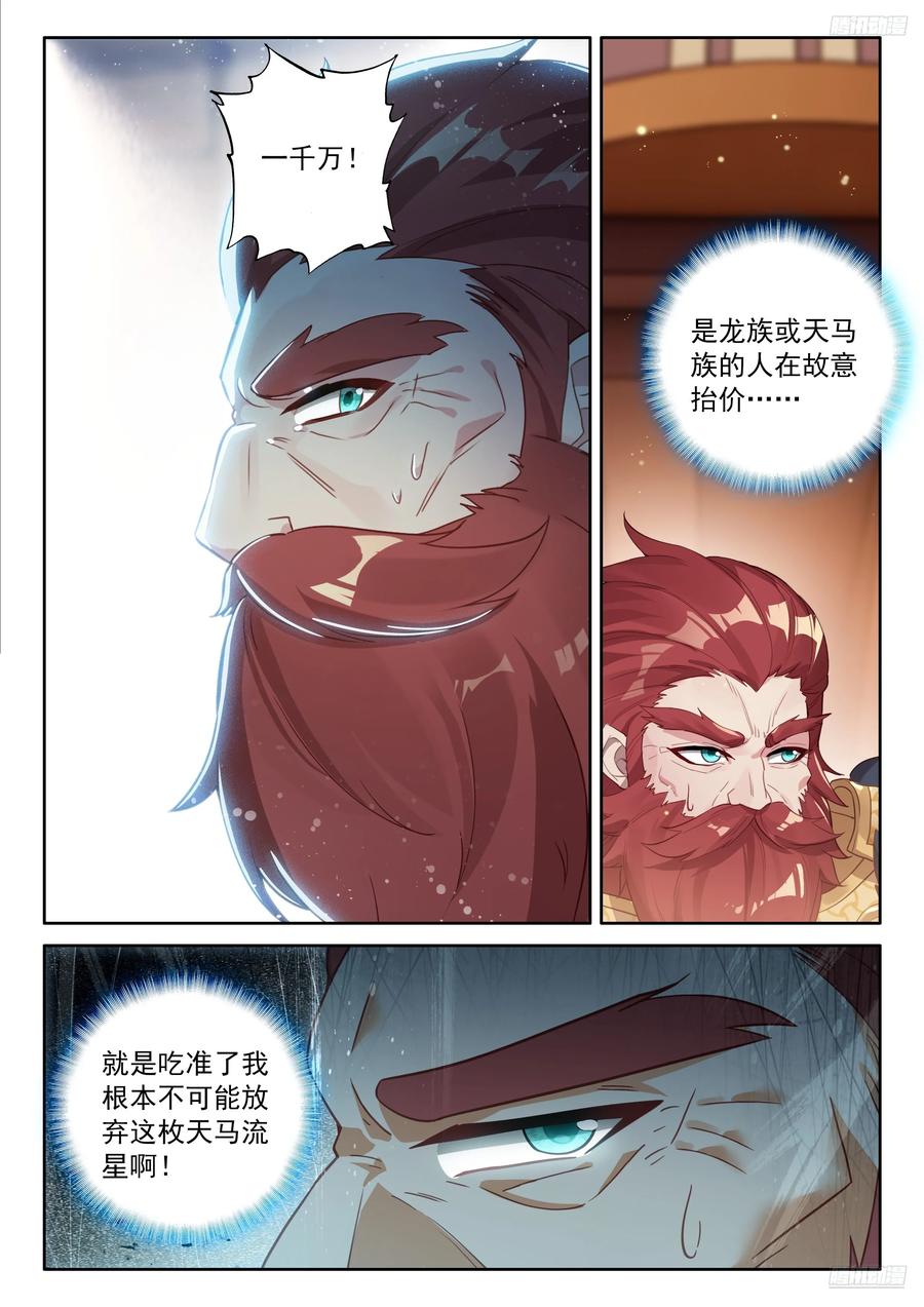 天马流星-斗罗大陆4终极斗罗-神漫君（第12张）