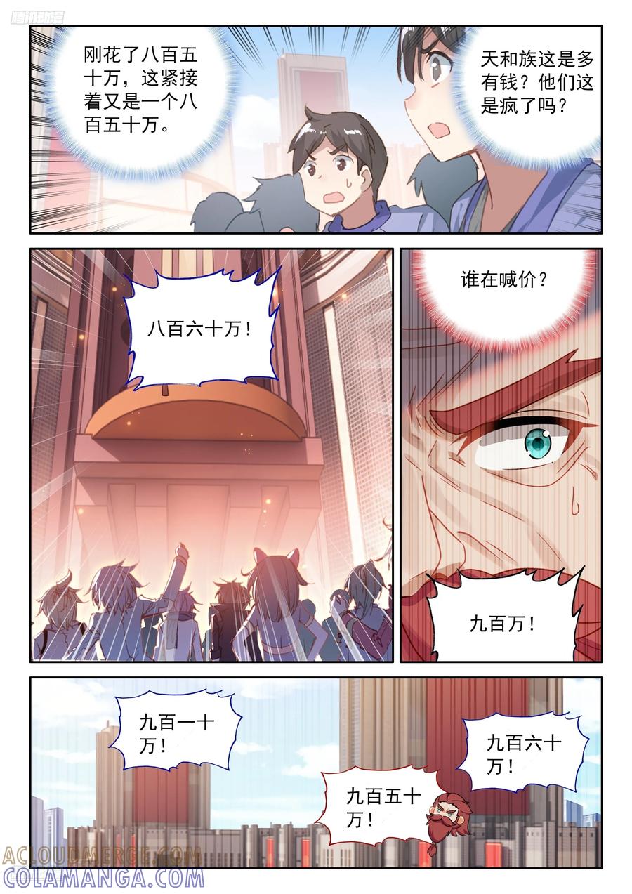 天马流星-斗罗大陆4终极斗罗-神漫君（第11张）