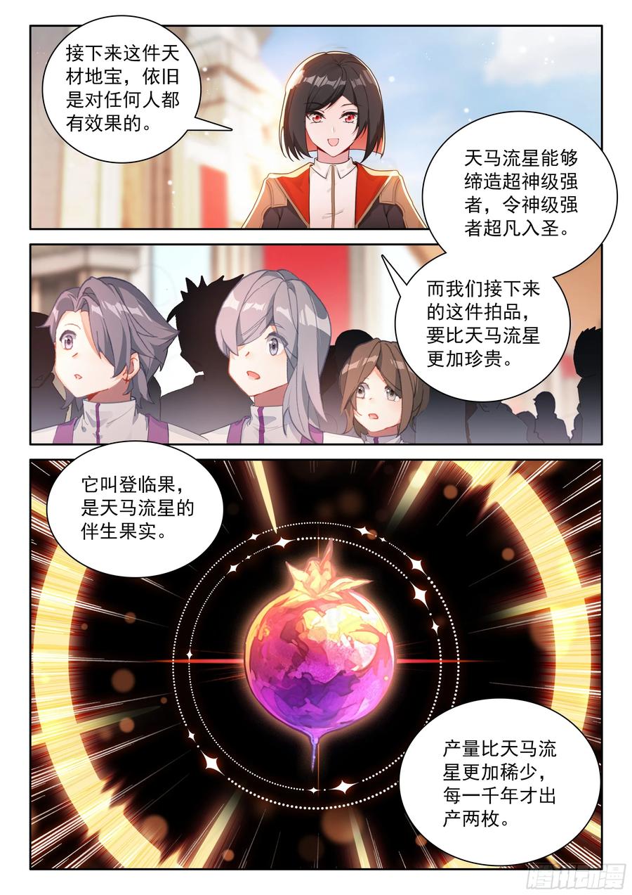 天马流星-斗罗大陆4终极斗罗-神漫君（第16张）