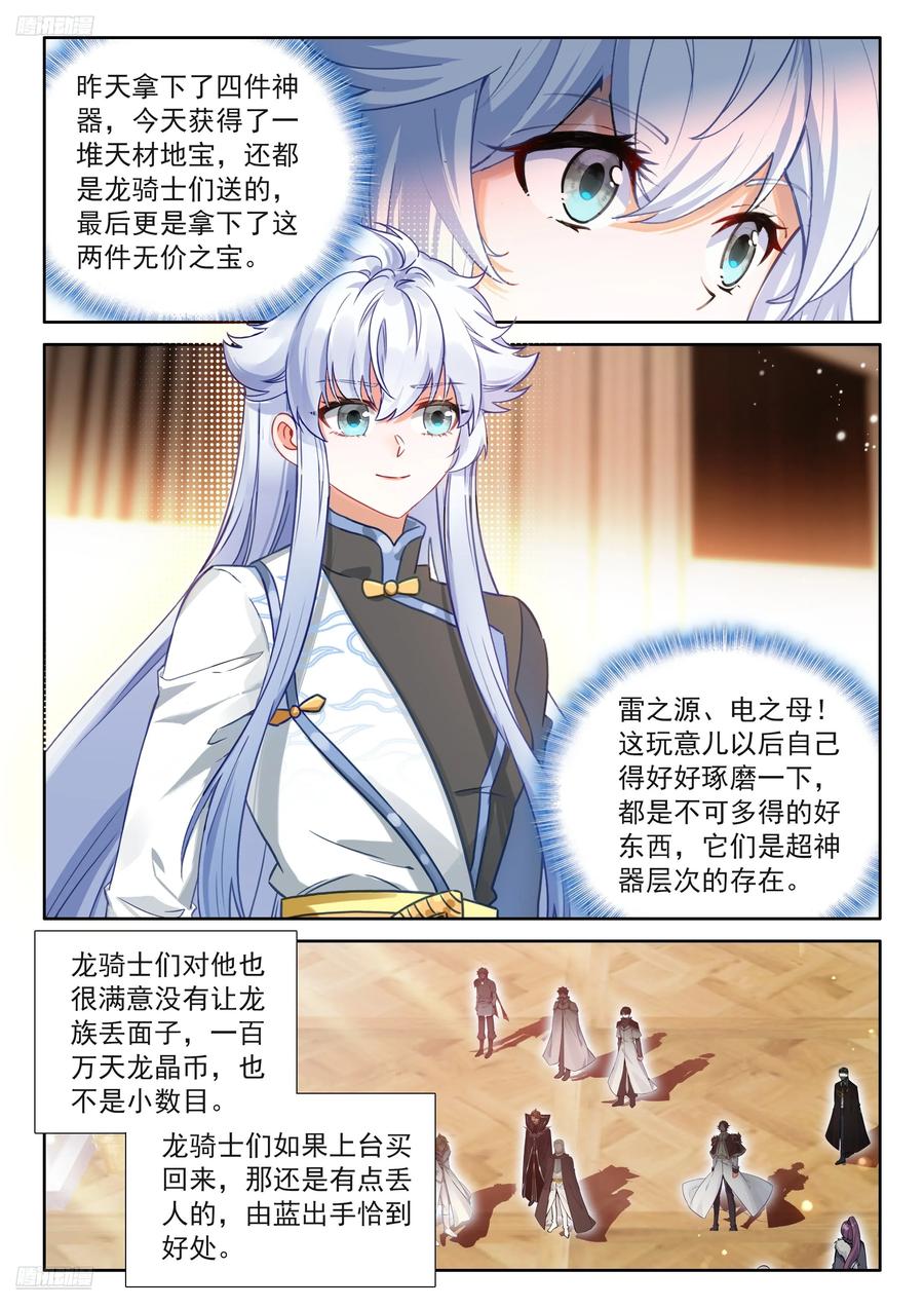 天马流星-斗罗大陆4终极斗罗-神漫君（第2张）