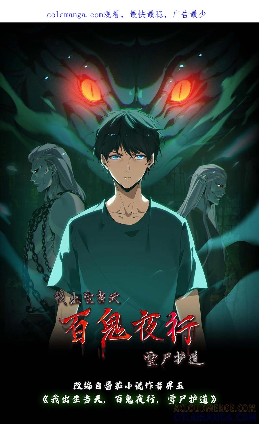 第758话幽冥之子-我出生当天，百鬼夜行，雪尸护道-[db:作者]（第1张）