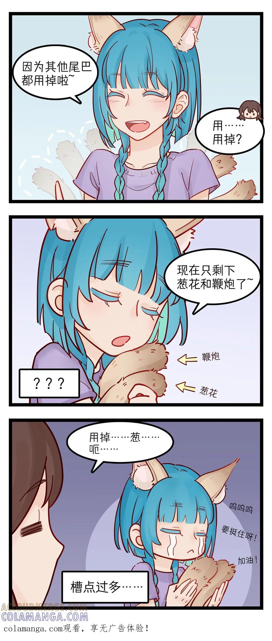 第75话尾巴的名字-灵裔：我的室友不正常-泊川、灵桔子（第2张）