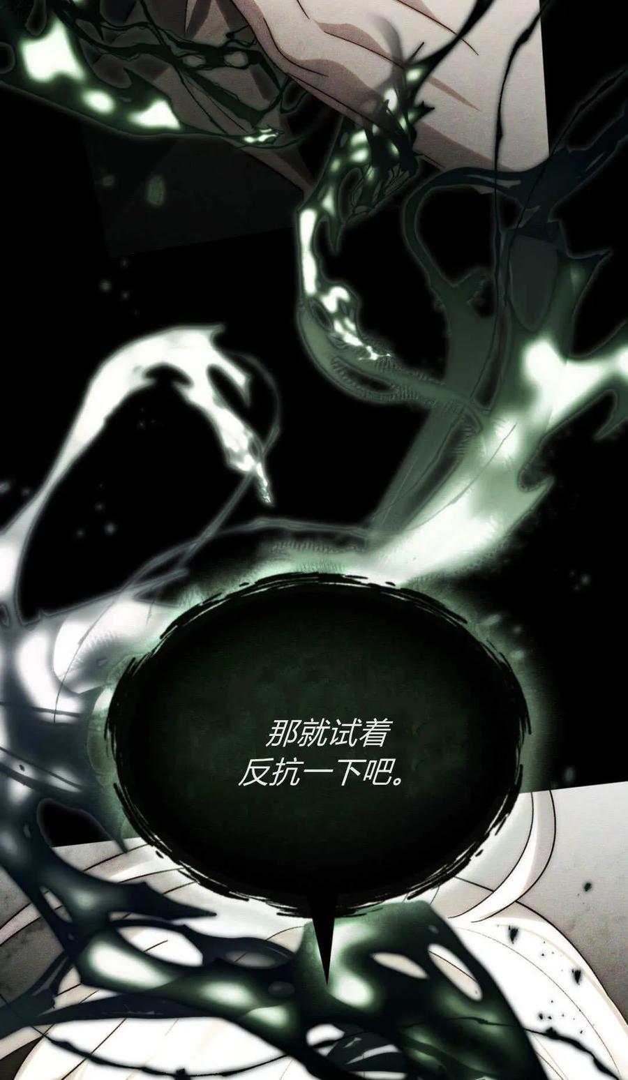 第82话-如若遮住神的眼眸亲吻-스르륵코믹（第35张）