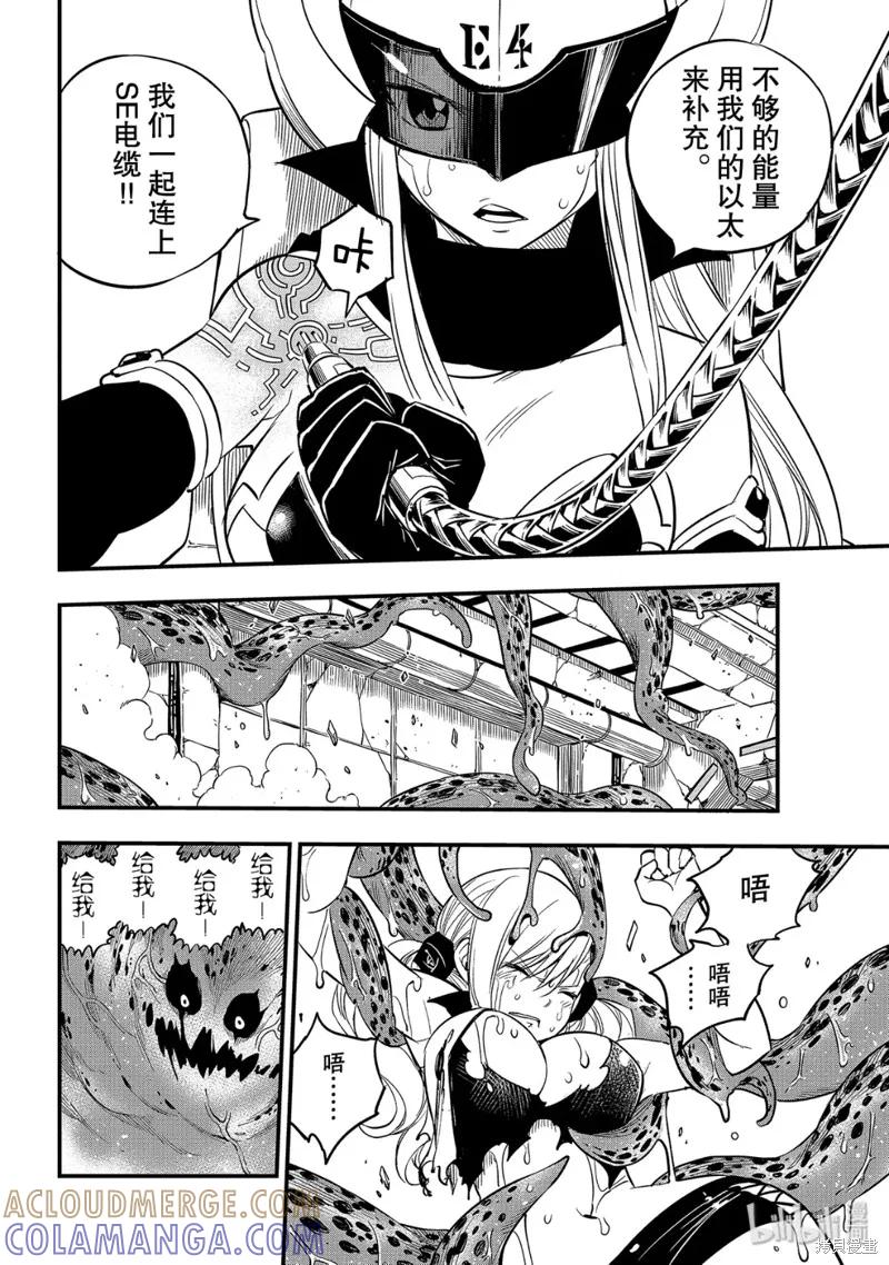 第98话-伊甸星原-真岛浩(真島ヒロ)（第12张）