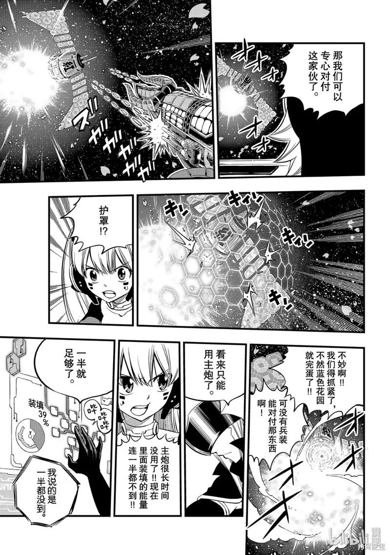 第98话-伊甸星原-真岛浩(真島ヒロ)（第11张）