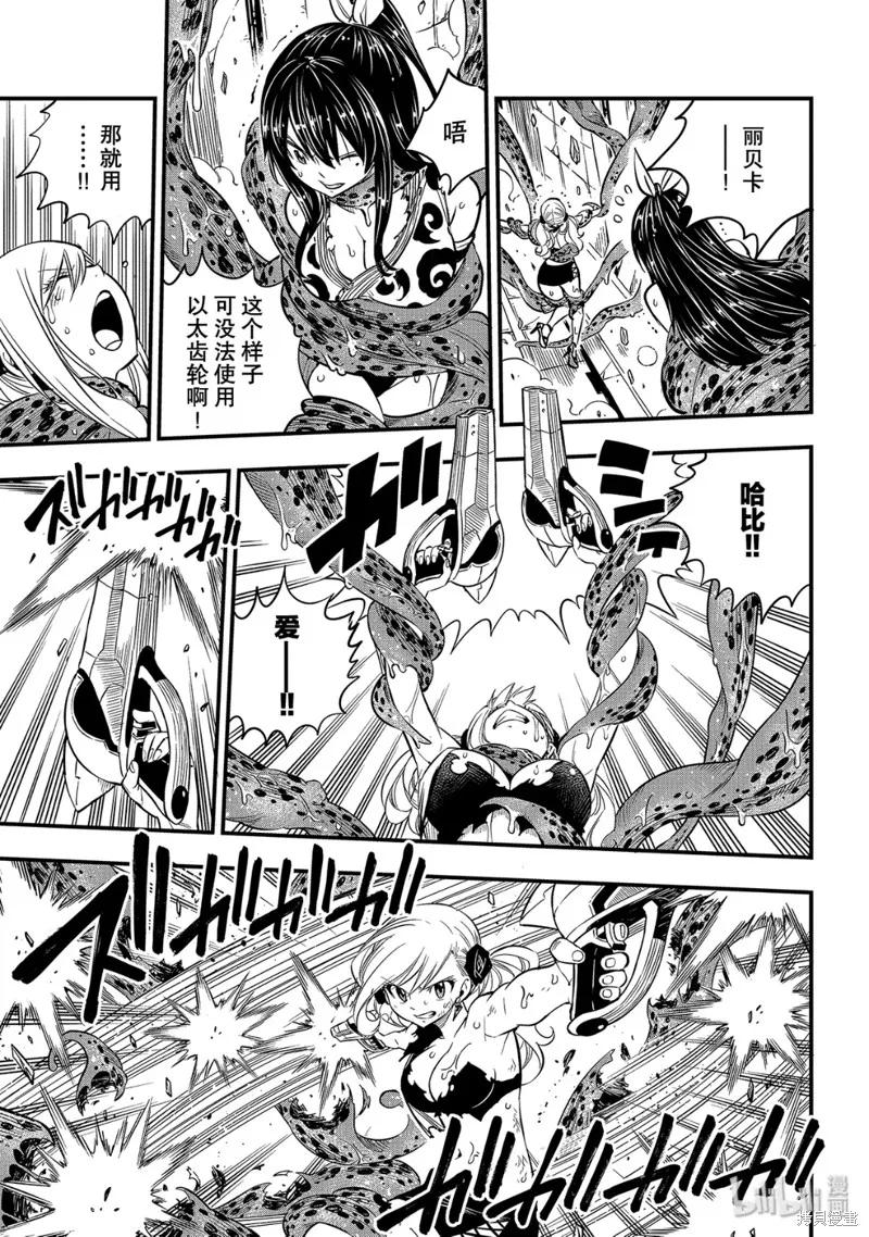 第98话-伊甸星原-真岛浩(真島ヒロ)（第13张）