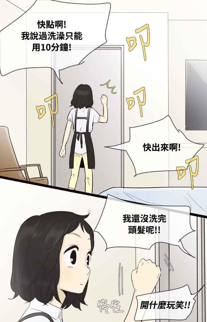 第104话-先热情地打扫吧？！-AENGO（第5张）