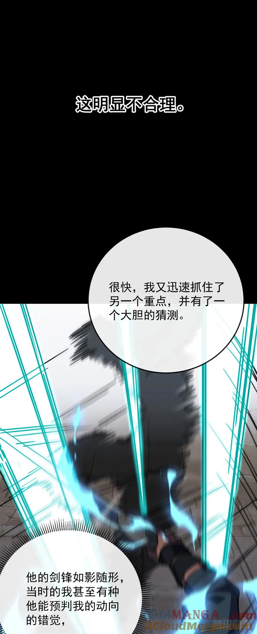 第105话太过自信的是你！-命轮之主！当异变降临人间-iCiyuan动漫（第25张）