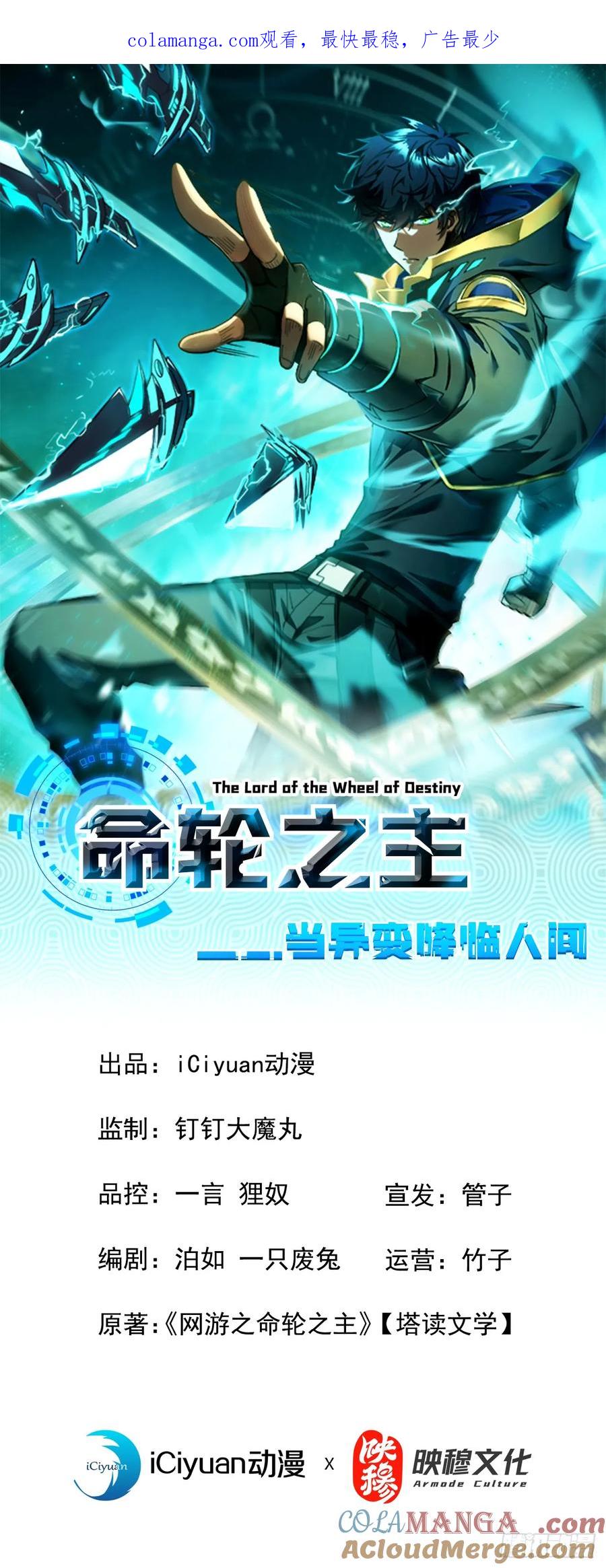 第105话太过自信的是你！-命轮之主！当异变降临人间-iCiyuan动漫（第1张）