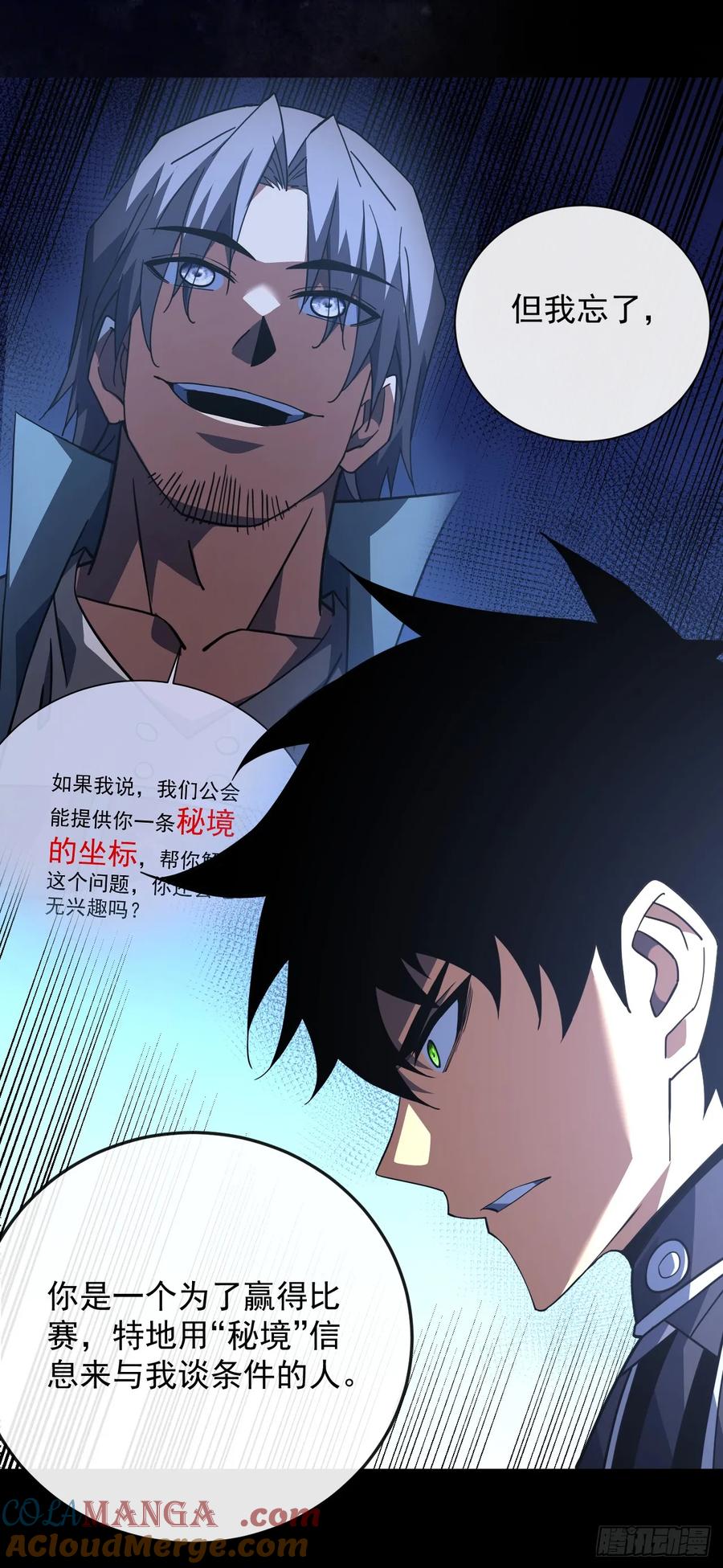 第105话太过自信的是你！-命轮之主！当异变降临人间-iCiyuan动漫（第19张）