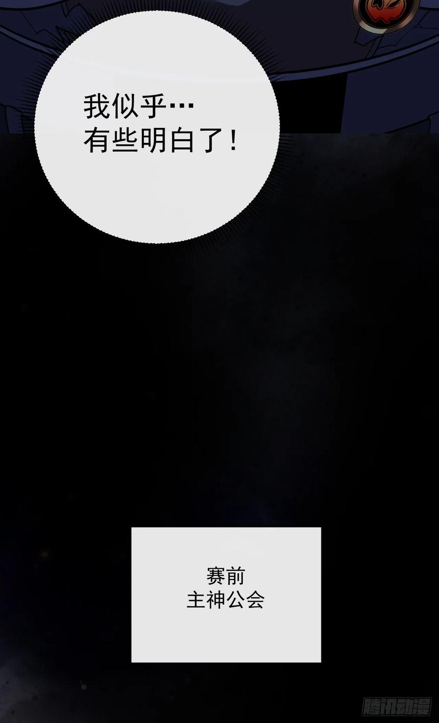 第105话太过自信的是你！-命轮之主！当异变降临人间-iCiyuan动漫（第15张）