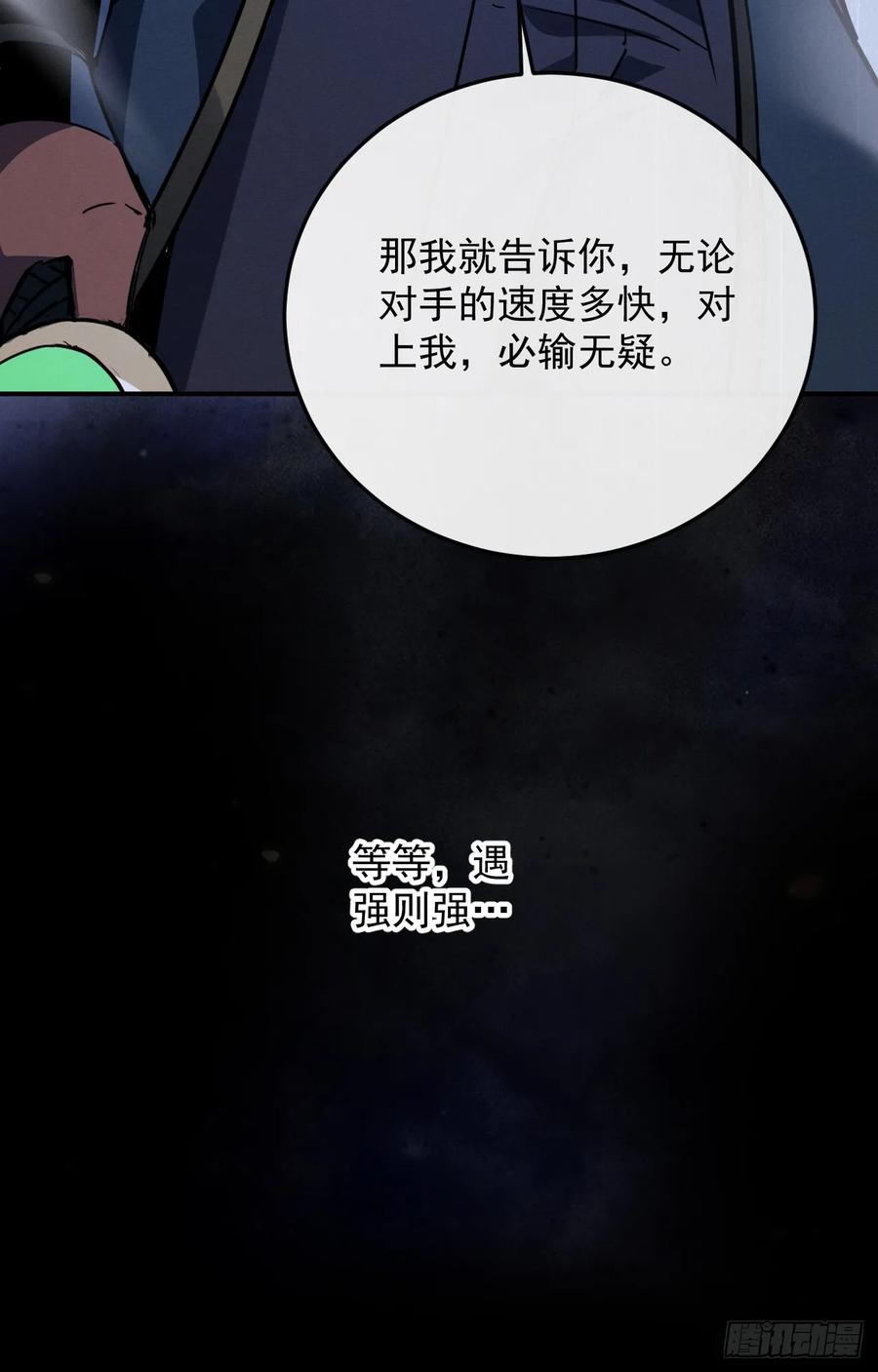 第105话太过自信的是你！-命轮之主！当异变降临人间-iCiyuan动漫（第12张）