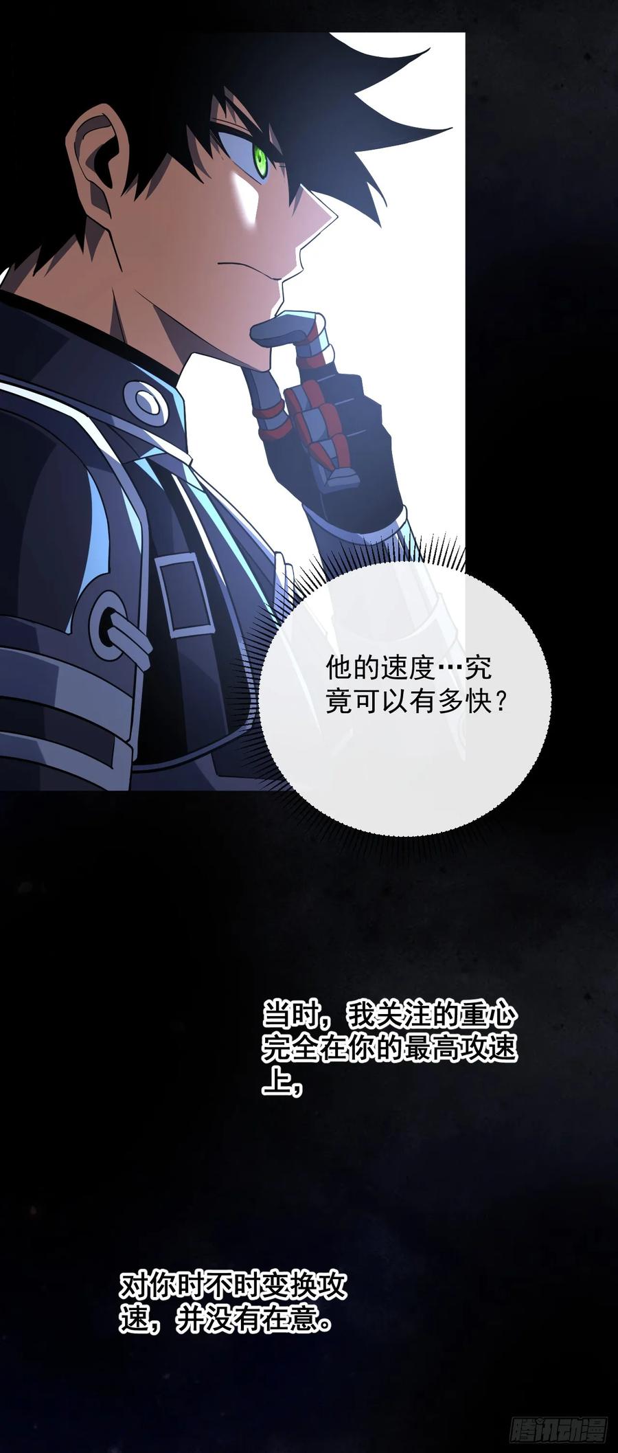 第105话太过自信的是你！-命轮之主！当异变降临人间-iCiyuan动漫（第18张）