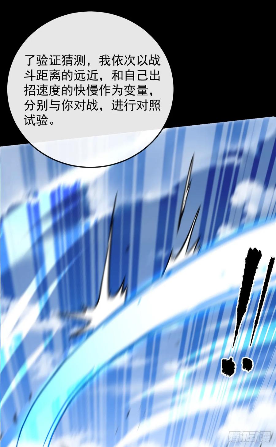 第105话太过自信的是你！-命轮之主！当异变降临人间-iCiyuan动漫（第30张）
