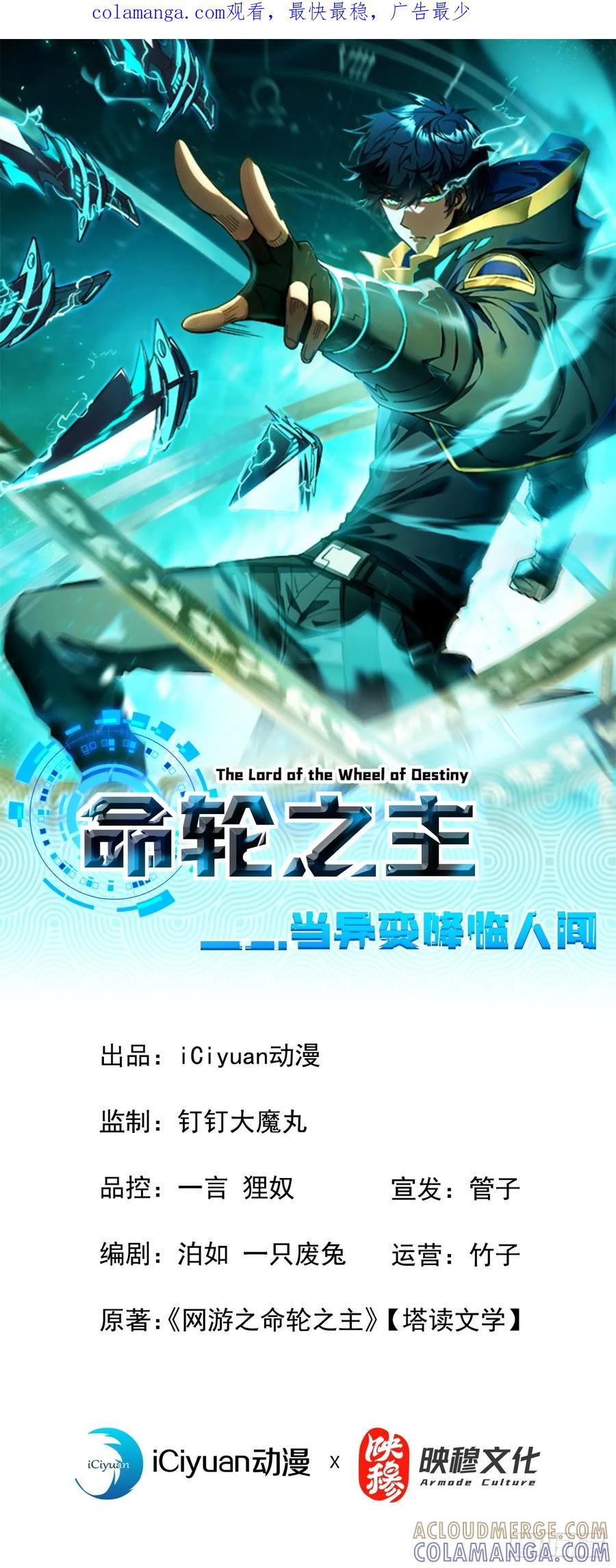 第136话我给你一个痛快！-命轮之主！当异变降临人间-iCiyuan动漫（第1张）