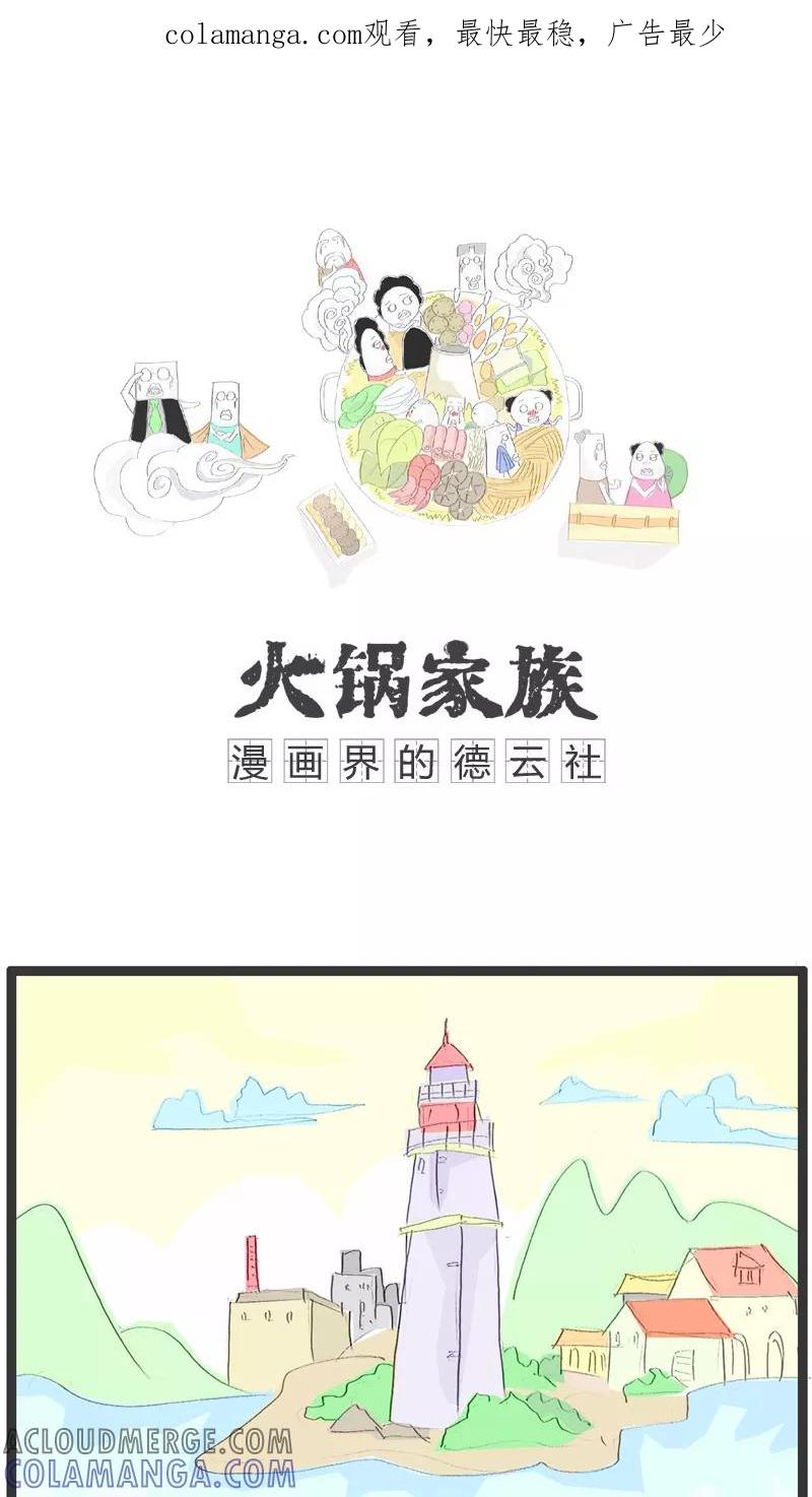 第16话做了个奇怪的梦-火锅家族-钟博士（第1张）