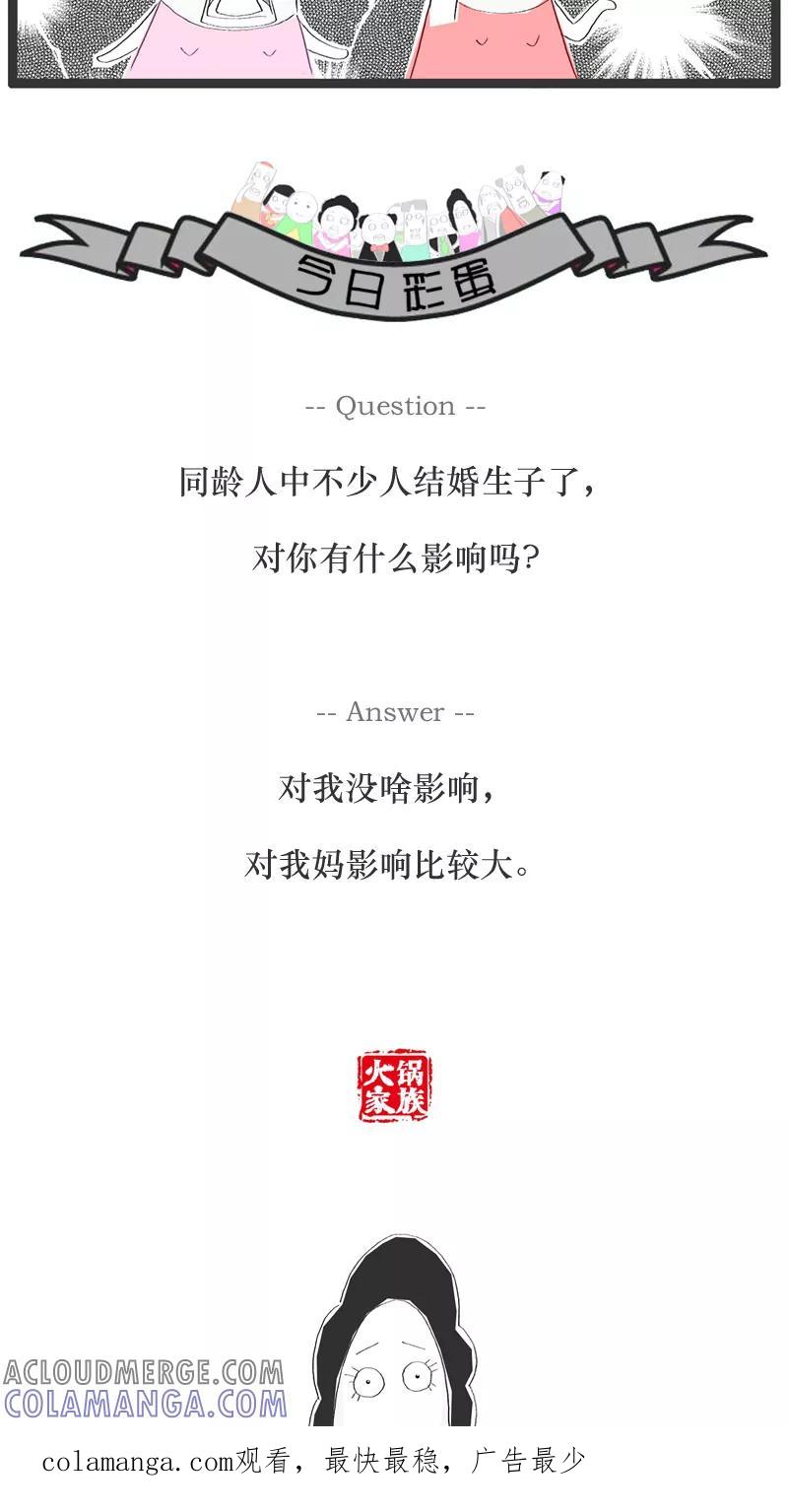第17话跟老公打了一架-火锅家族-钟博士（第5张）