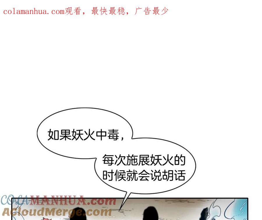 第27话除妖师李公子-泛泛之辈-OH SOT（第1张）